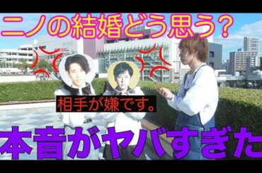 【激怒？】嵐ファンに二宮和也の結婚をどう思ってるのか本音を聞いてみた【アラシック】