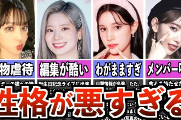 【恐怖】性格が悪いと言われているK-POPアイドル4選【裏の顔】