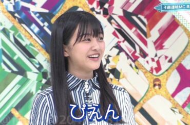【櫻坂46】原田 葵 「ぴえん！」「二度と使うな！」