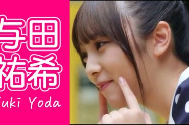 【乃木坂46】与田祐希 vol.1