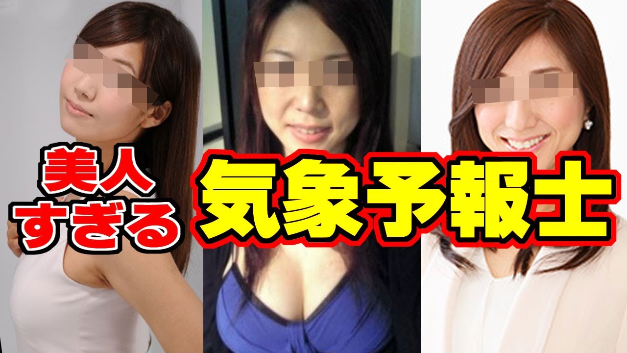 【激かわ】美人すぎる気象予報士 【激かわ】美人すぎる気象予報士