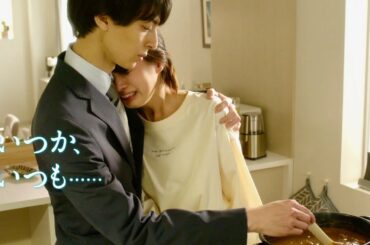 高杉真宙×関水渚、ひとつ屋根の下の恋！竹内まりや「幸せの探し方」が主題歌／映画『いつか、いつも・・・・・・いつまでも。』予告編