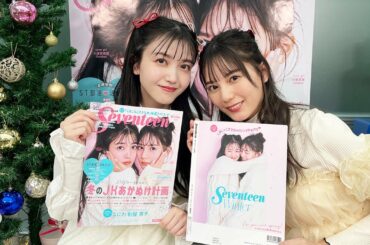 【12月5日18時から！】久保史緒里＆小坂菜緒がふたりでST生配信に初登場！