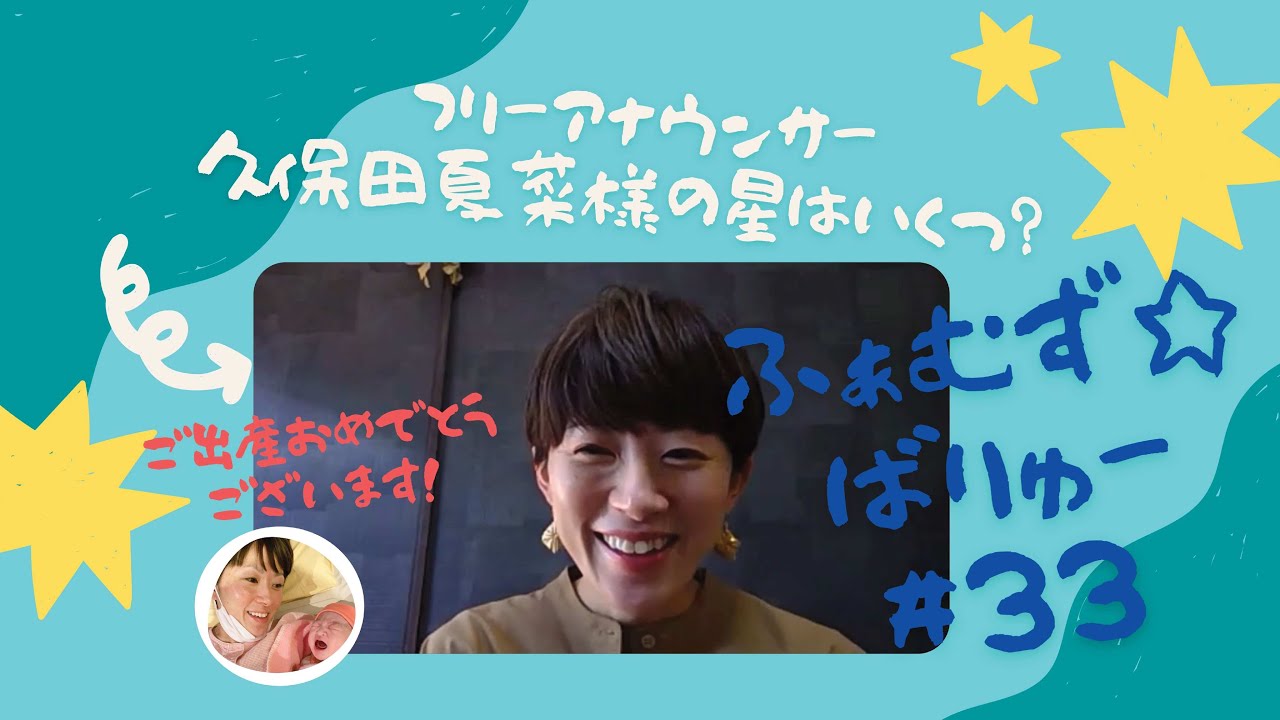 ✨ふぁむずばりゅー#33✨ フリーアナウンサー 久保田夏菜さま_ ✨ふぁむずばりゅー#33✨ フリーアナウンサー 久保田夏菜さま_