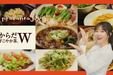 【からだすこやか茶W】 指原莉乃 「限定解禁！名店のまかない飯 マウンテン＠名古屋」篇 Karada Sukoyaka Cha W