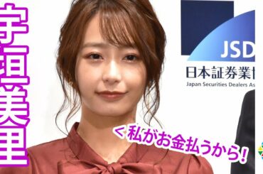 宇垣美里、人生設計でイケメン発言!?「私がお金払うから」”まいんちゃん”福原遥と紅白衣装でコラボ 『100年大学 投資はじめて学部』特別講座