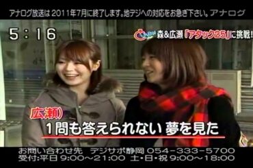 森＆広瀬　あさひ