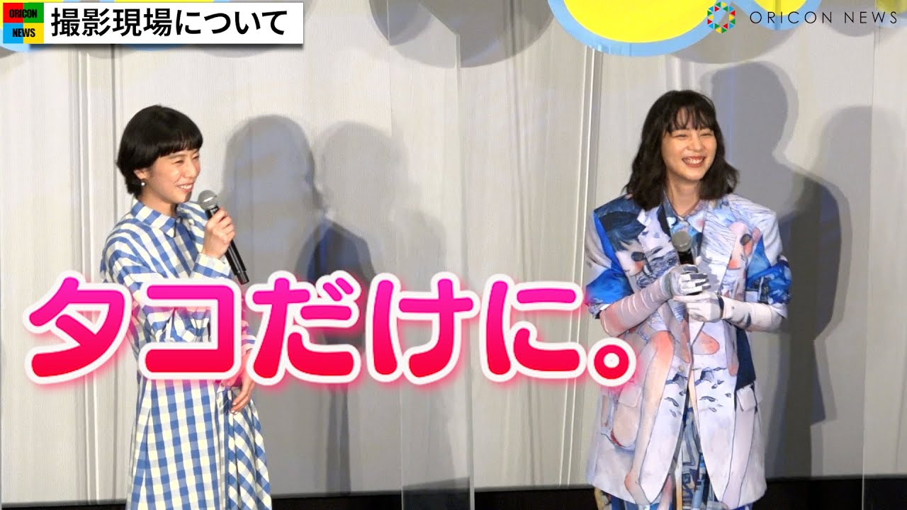 夏帆、のんの無邪気にボケる姿に笑顔 映画『さかなのこ』完成披露上映会 夏帆、のんの無邪気にボケる姿に笑顔 映画『さかなのこ』完成披露上映会