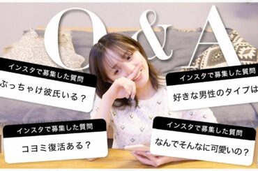 インスタで集めた質問に回答してみました！