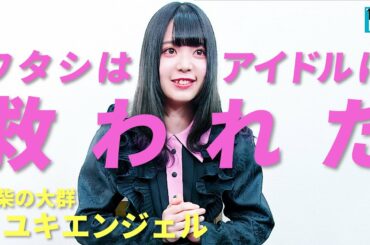 【豆柴の大群 ミユキエンジェル】私は“ゲラ”で“キレ症”