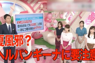 夏風邪？ヘルパンギーナに要注意