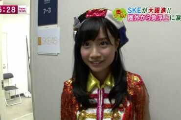 SKE48 Shibata Aya Tokai TV Super News AKB48 Senbatsu Sousenkyo