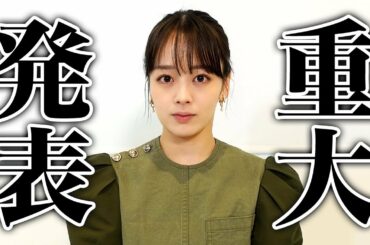 【重大発表】伊原六花から皆様に大事なお知らせです。