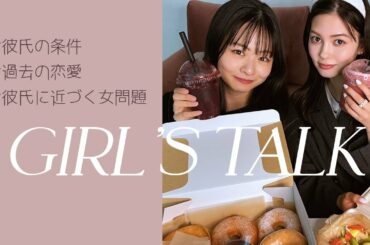 【女子会】莉子と愛花の恋愛観について語ったら白熱した🫰🏻💞