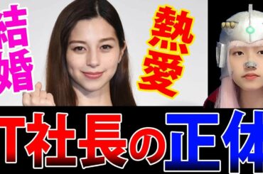 中条あやみの熱愛相手がヤバい！結婚相手の正体は！【IT社長 市原創吾 ネットニュース Twitterで話題 最新情報】