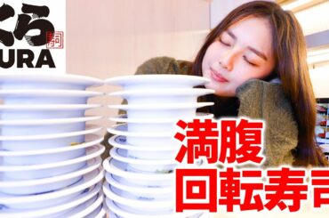 【くら寿司】念願のひとり回転寿司が最高すぎ😳🍣【ご褒美】