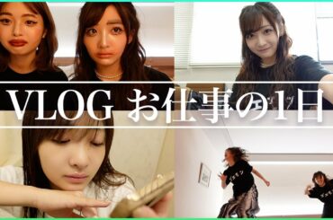【1日密着】石川翔鈴のお仕事の日の1日をお見せします！【vlog】