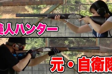 元自衛隊VS美人狙撃手で実弾ガチ勝負してみた！【永尾まりや・ラファエル】