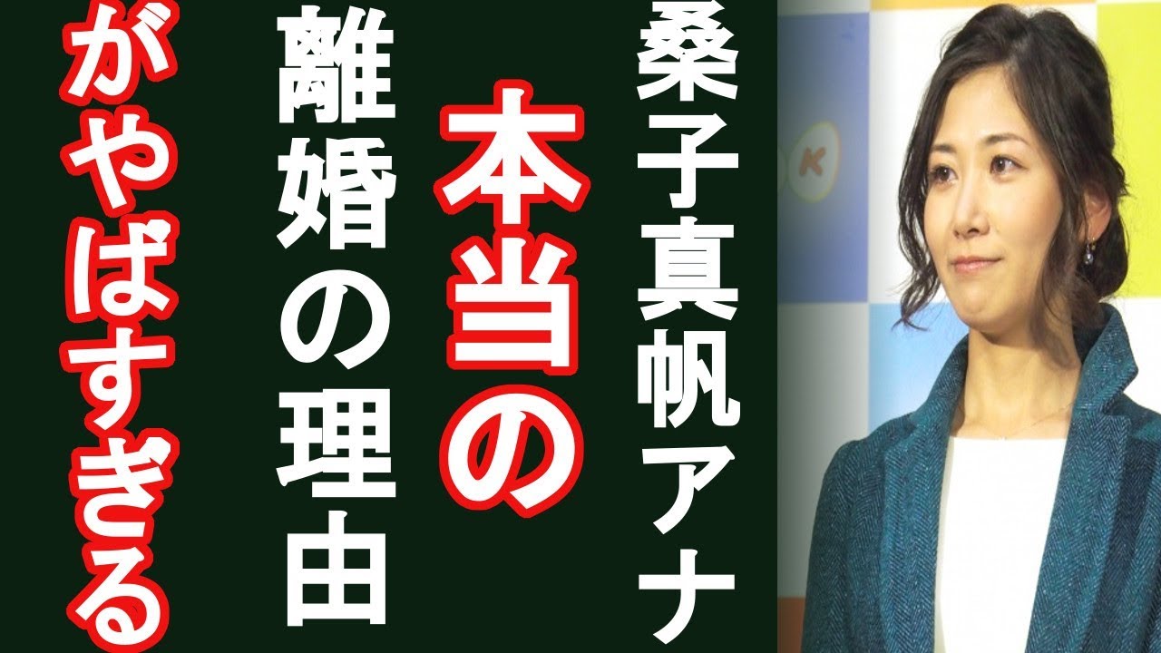 【衝撃】NHK桑子真帆と谷岡慎一の離婚原因がこれとはww (まるごと通信局) 【衝撃】NHK桑子真帆と谷岡慎一の離婚原因がこれとはww (まるごと通信局)