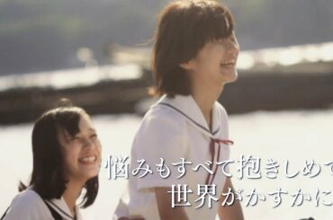 南沙良×蒔田彩珠、不器用な二人の小さな一歩／映画『志乃ちゃんは自分の名前が言えない』予告編