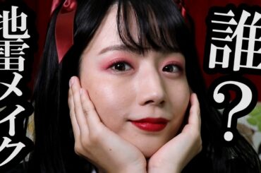 【地雷メイク】なぜ？田中萌アナがやったら誰かわからなくなった。
