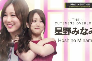 [Eng sub] The cuteness overload of Hoshino Minami 星野みなみ