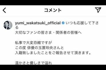 【乃木坂46】若月佑美結婚報告への乃木坂OG・メンバーの愛のあるリプライまとめ【深川麻衣】【生駒里奈】【桜井玲香】【中田花奈】【山崎怜奈】