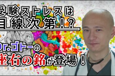 【頑張れ！受験生】受験ストレスで睡眠不足…打ち勝つ方法教えます！
