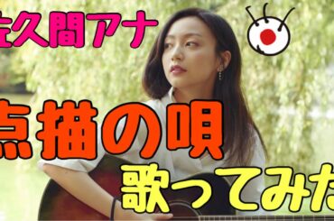 【歌うま】Mrs.GREEN APPLE歌ってみたらエモすぎた