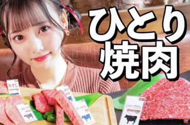 【一人焼肉】齊藤なぎさが朝から焼肉食べ放題してきた！【なーたん】