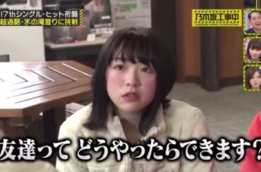 みり愛ちゃんは友達が少ない