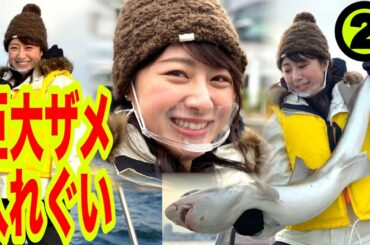 【釣り】巨大ザメが入れぐい！！vs林美沙希アナ🐟東京湾で大物ねらうぞ！後編