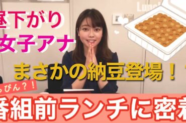 【ランチルーティン】アナウンサーのお昼ごはんに突撃【素出すぎ注意】