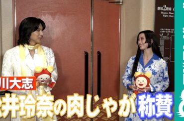 【めざまし独占】中川大志が明かす 松井玲奈の肉じゃがは「だいぶ味が浸みていました」