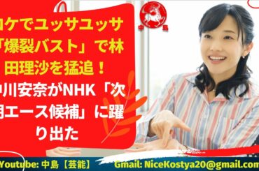 【林田理沙】推定Eカップはあろうかという膨らみをユサユサさせながら『ツバメダンス』を教わっていましたね