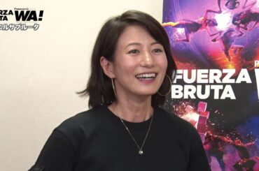 馬場 典子 ～“ WA! - Wonder Japan Experience ”