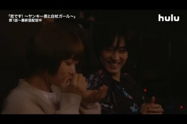 【恋です！】第2話：ユキコ（杉咲花）の手のひらに、ポップコーンをのせる森生（杉野遥亮）の優しさ