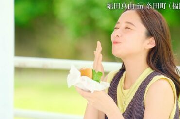 堀田真由、名物バーガー堪能しこの笑顔！　福岡県糸田町でほっとする旅へ　「旅色FO-CAL」