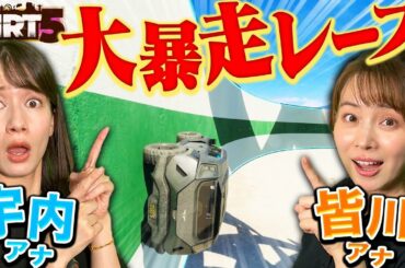 【皆川アナVS宇内アナ】レースゲームで爆走しまくったら結末がカオス過ぎて爆笑www【DIRT5】