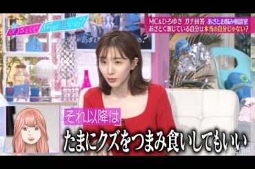 【あざとくて何が悪いの？ABEMA限定版】ゲストにはまさかの論破王ひろゆき 登場❗️田中みな実 ,弘中アナと共に答える恋愛相談の答えは...☁？フルで見るならABEMAで！#ひろゆき #田中みな実