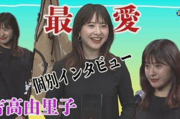 【個別インタビュー】吉高由里子‟ドラマ『最愛』”で受賞！感謝語る～『デジタル・コンテンツ・オブ・ジ・イヤー'21／第27回AMDアワード』授賞式～