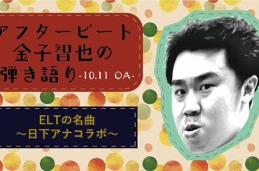 金子智也の弾き語り〜日下怜奈アナとコラボPV風〜