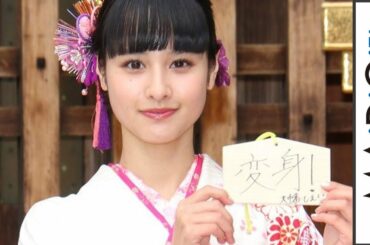 大幡しえり、仮面ライダーヒロインが晴れ着姿披露　今年の抱負は「変身！」　エイベックス・マネジメント「新春参拝＆晴れ着撮影会」