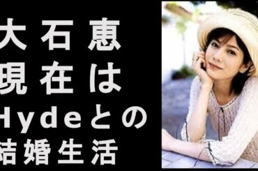 お天気姉さんの大石恵さん 現在とは  結婚 Hydeとは！美しい画像まとめ