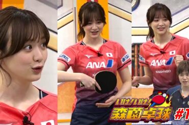 【ボールを打ってみよう】新弟子・森香澄アナがフォアハンド、バックハンド、 多球練習に挑戦｜いけ！いけ！森薗卓球 ＃16