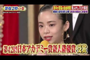 【趣里 , 根本宗子 , 薄幸（納言）】『深夜2時美女たちの至福時間SP 女優・趣里のヤバい生態』  002