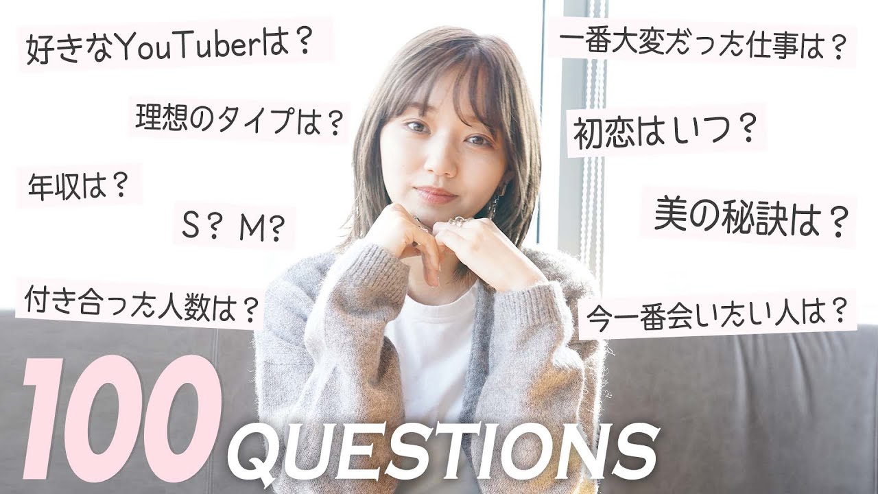 【100の質問】理想のタイプは?付き合った人数は?江野沢愛美が全部答えます! 【100の質問】理想のタイプは?付き合った人数は?江野沢愛美が全部答えます!