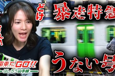 【暴走】女子アナゲーマーが電車を運転してみた結果…【電車でGO！！ はしろう山手線】