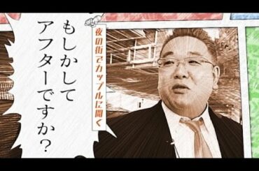 「聞きにくい事を聞く」11月18日放送！放送されなかった伊達のVTR