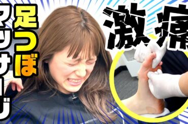 絶叫！足つぼマッサージ！